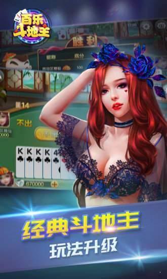 百乐斗地主官网