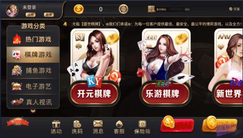 盛世棋牌2.0.1版本