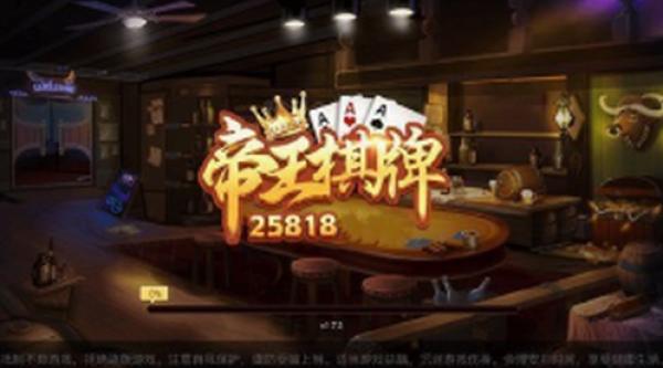 帝王棋牌2025最新版截图0