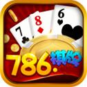 786棋牌CC游戏官网