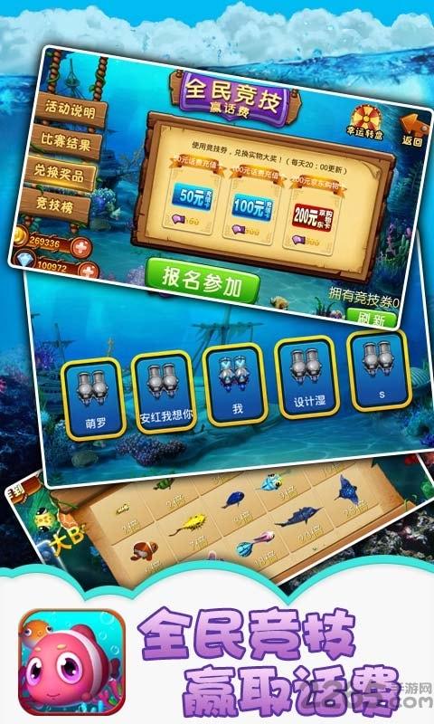 天天竞技捕鱼手机版