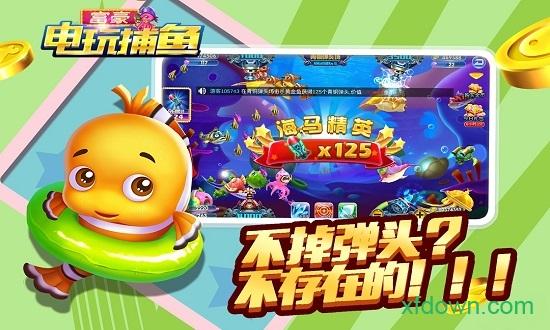 捕鱼无限金币版破解版