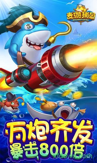 捕鱼大咖免内购版