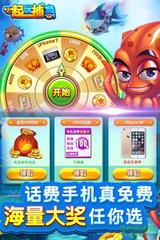 不用认证的捕鱼游戏v2.0 不用认证的捕鱼游戏v2.0