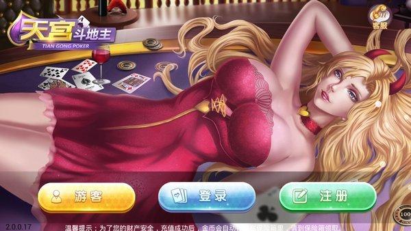 天宫斗地主最新版本