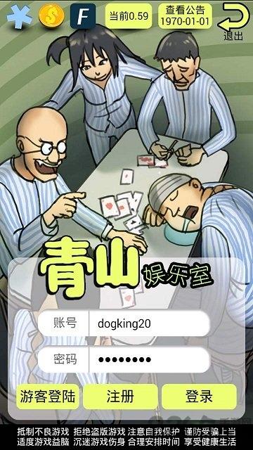 青山娱乐室破解版