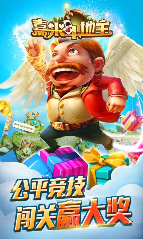 嘉米斗地主单机版 v2.29.4 安卓官方版