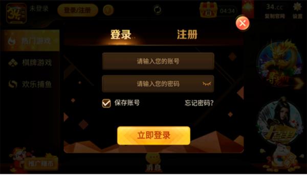 34棋牌最新版本截图0