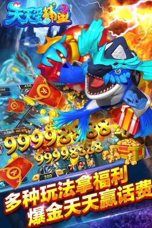 天天爱捕鱼官方版