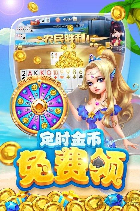 欢乐开心斗地主内购破解版