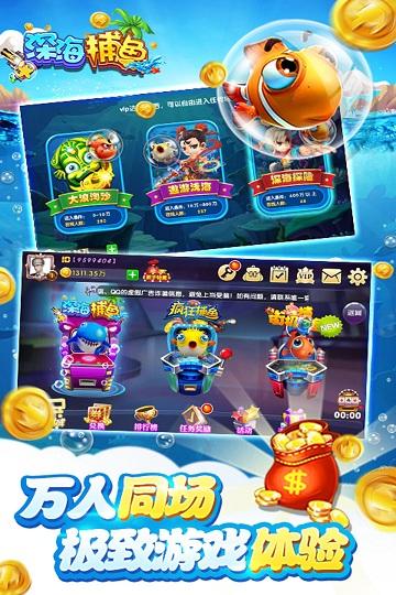 深海捕鱼千炮版最新手机版