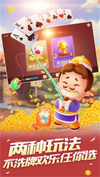 国民斗地主免费