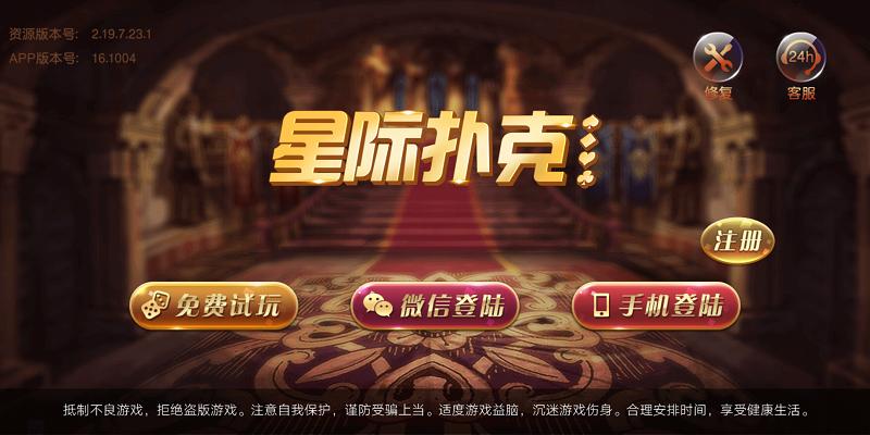 星际扑克2棋牌截图2