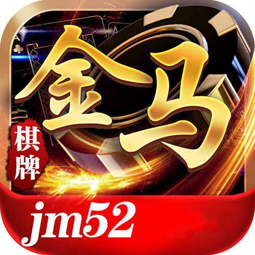 金马棋牌官网版