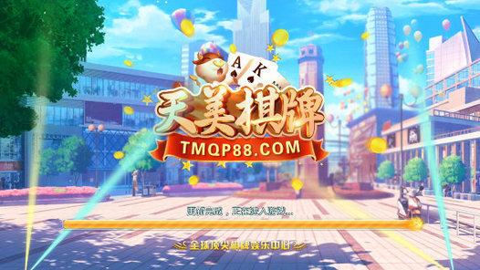 天美棋牌完整版