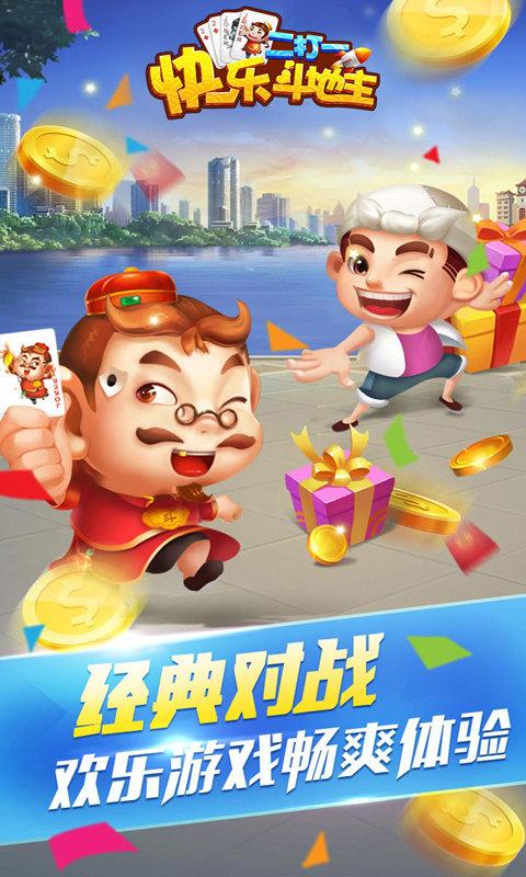 快乐斗地主二打一无限金币钻石版