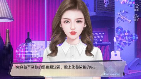 娱乐女神养成截图