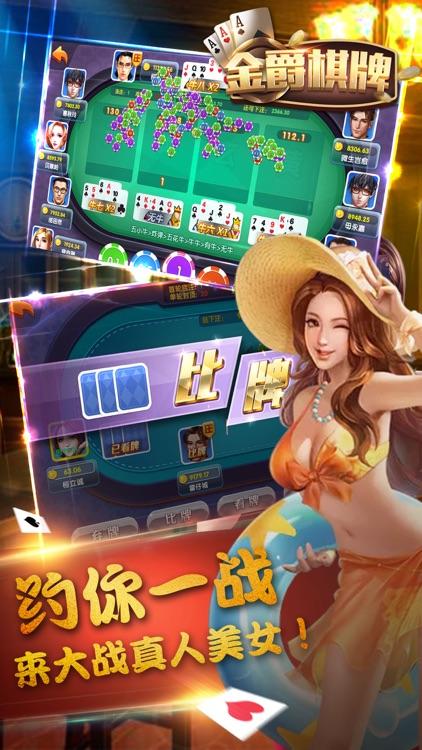 金爵棋牌通用版