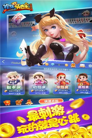 欢乐斗地主腾讯官方版