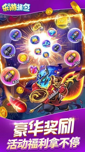 乐游捕鱼红包版