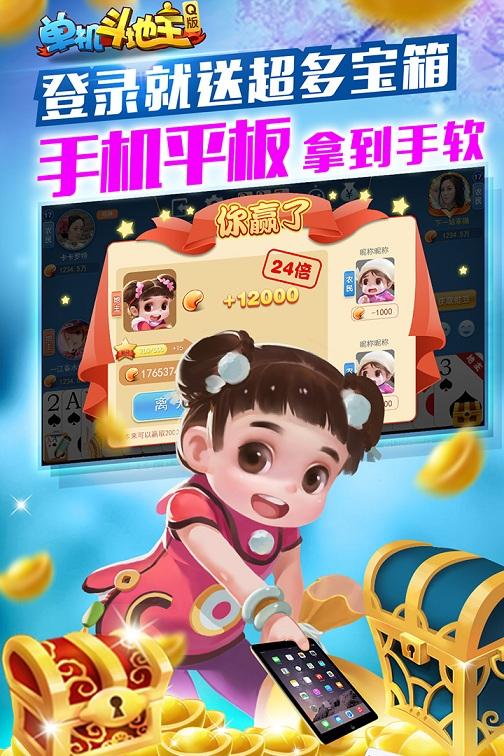 单机斗地主q版破解版