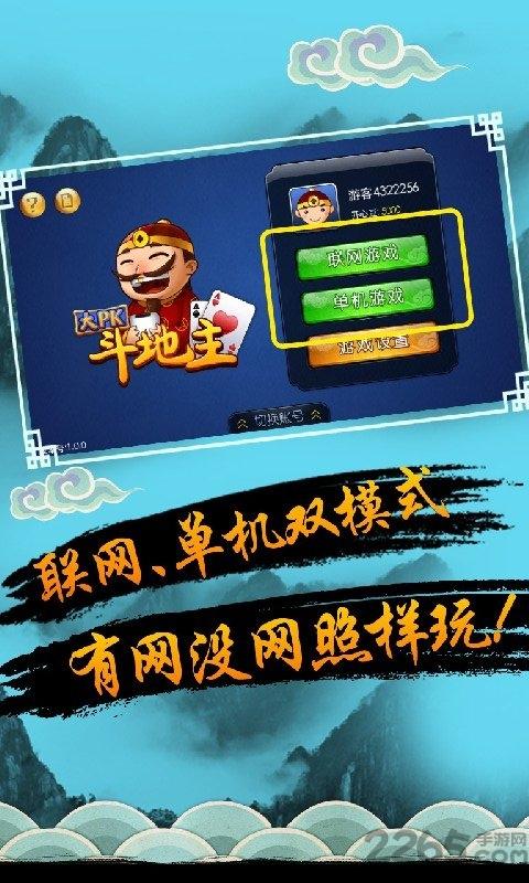 Bianfeng Big PK Landlord Mobile Version