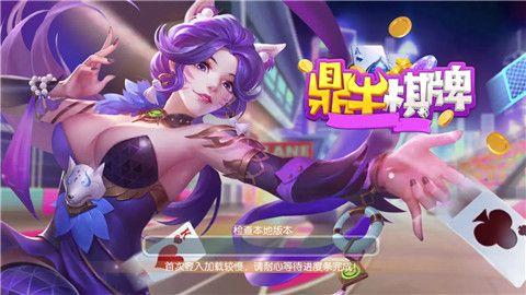 鼎牛棋牌  截图0