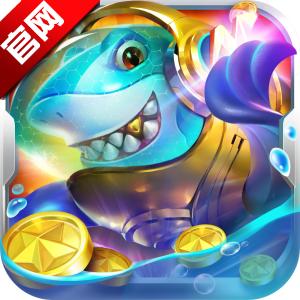 电玩捕鱼2官网最新版