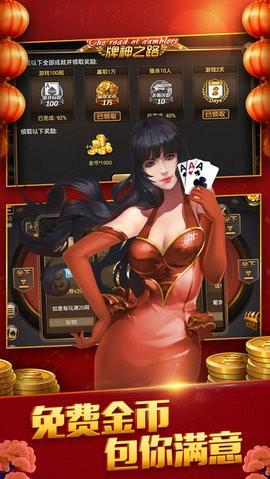 棋牌大师安卓版