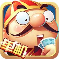 单机欢乐斗地主手机版