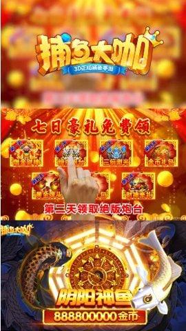 大咖捕鱼正版官网