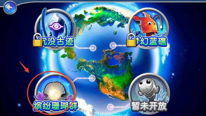 捕鱼达人2破解版无限金币教程