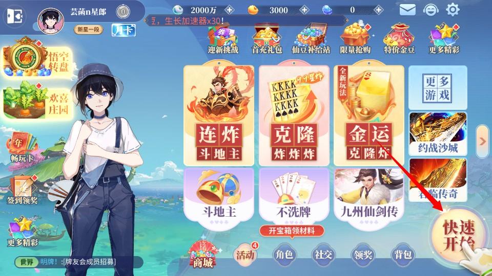 欢喜斗地主最新版免费游戏