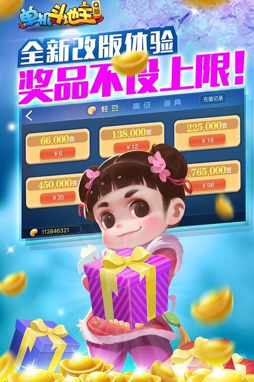 单机斗地主q版破解版