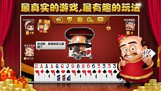 百度真人斗地主2