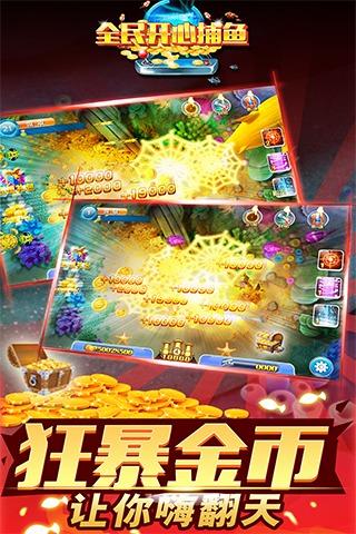 全民开心捕鱼赢话费