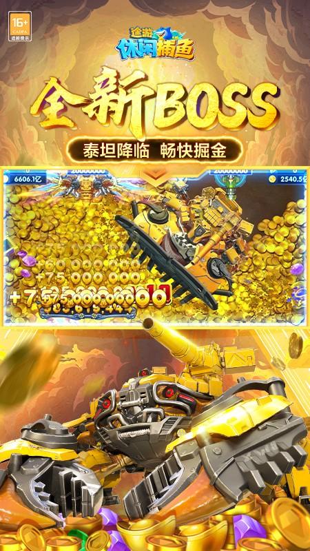 途游休闲捕鱼无限金币截图2