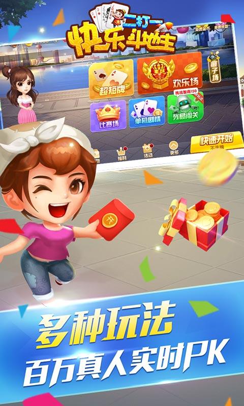 快乐斗地主二打一无限金币钻石版