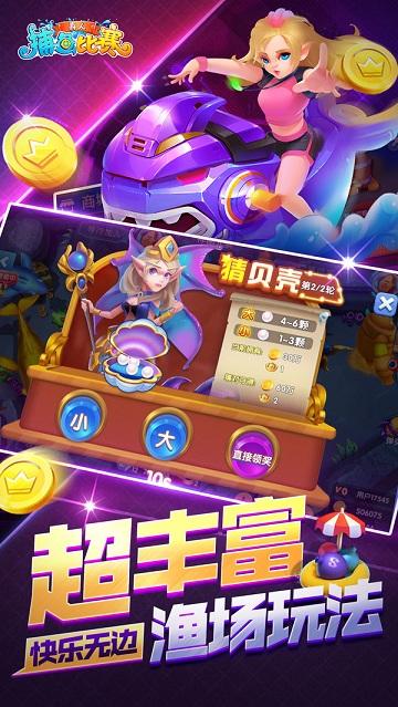 真人捕鱼比赛官方版截图2