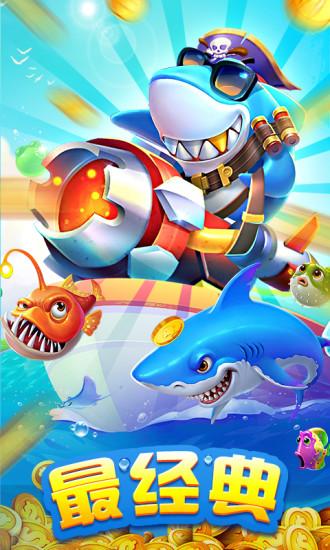 捕鱼大作战内购版 捕鱼大作战内购版