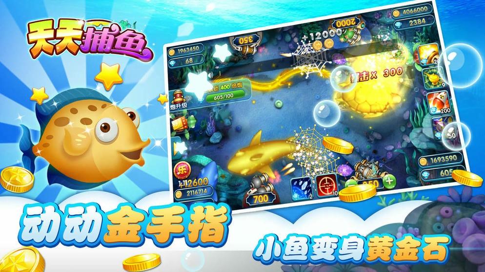 天天捕鱼赢话费最新版