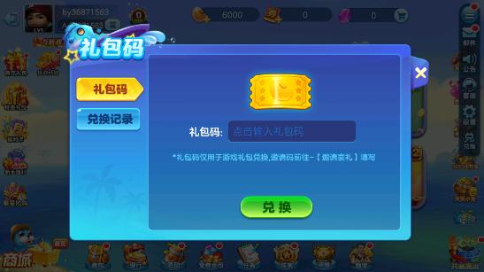 街机金蟾捕鱼兑换码怎么用