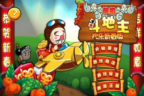 九游单机斗地主hd