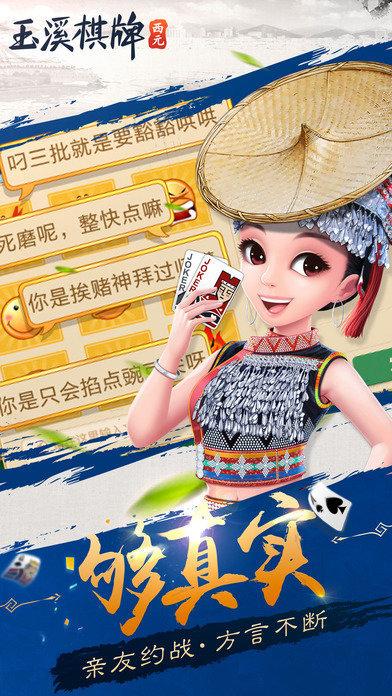 西元玉溪棋牌手机版截图2