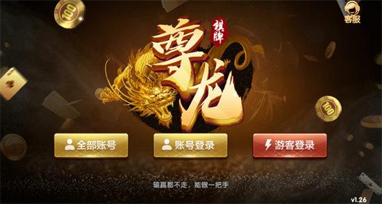 尊龙棋牌真金版截图0