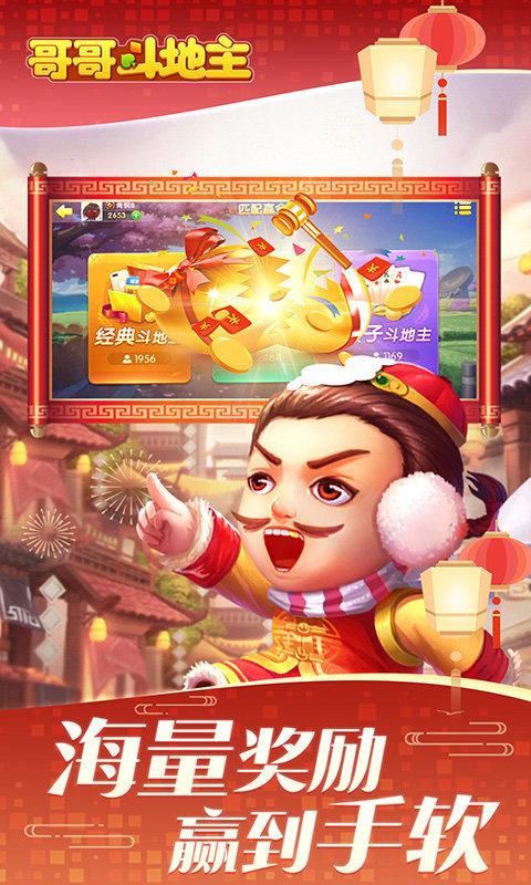 哥哥斗地主老版本