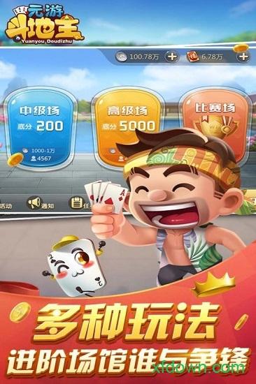 元游斗地主 元游斗地主