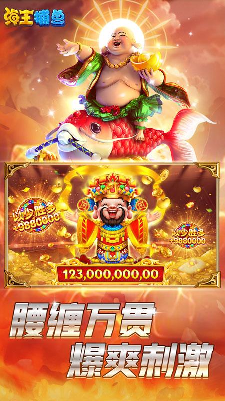 海王捕鱼苹果版本截图2