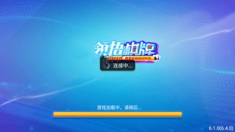 领悟棋牌旧版本