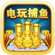百度街机电玩千炮捕鱼游戏